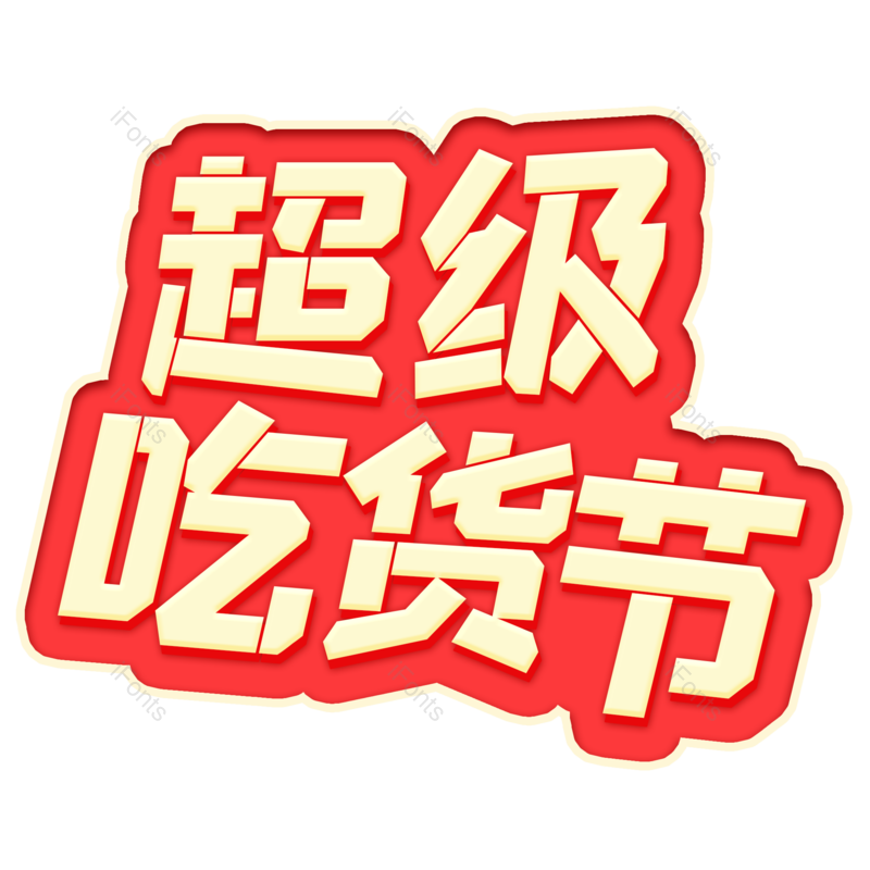 图片,元素,PNG,免抠素材